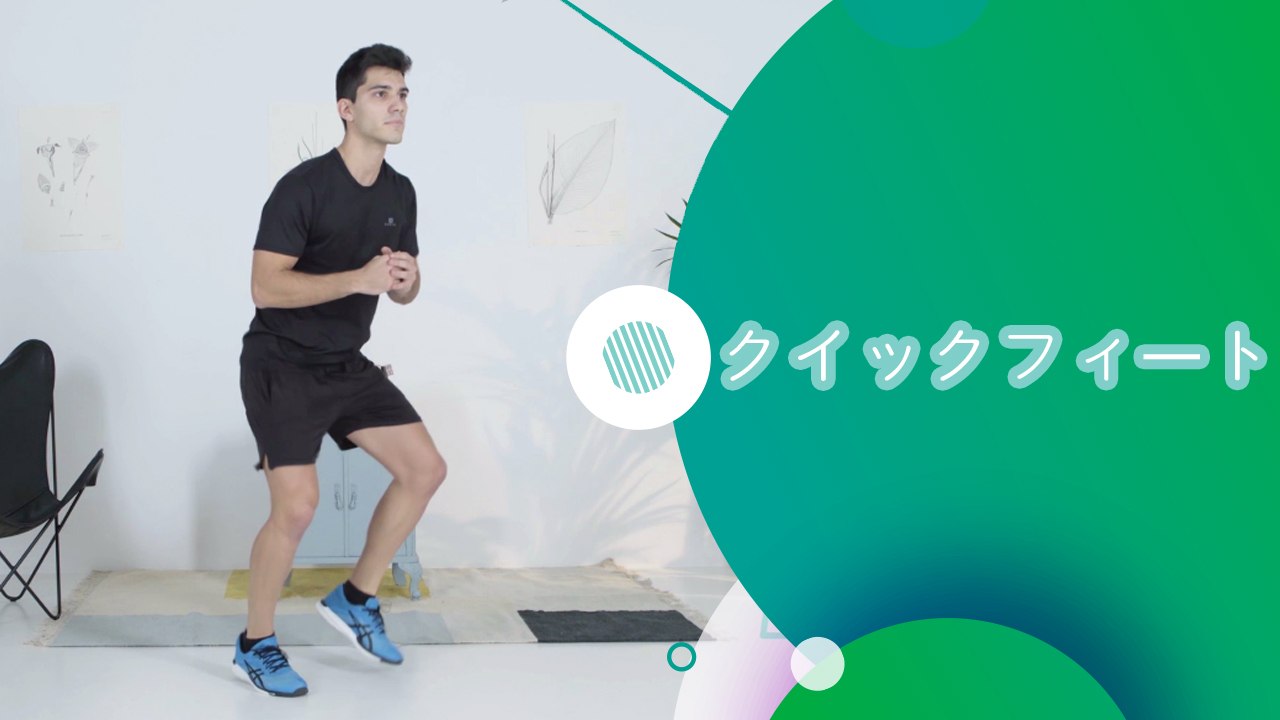 クイックフィート - スポーツライフ