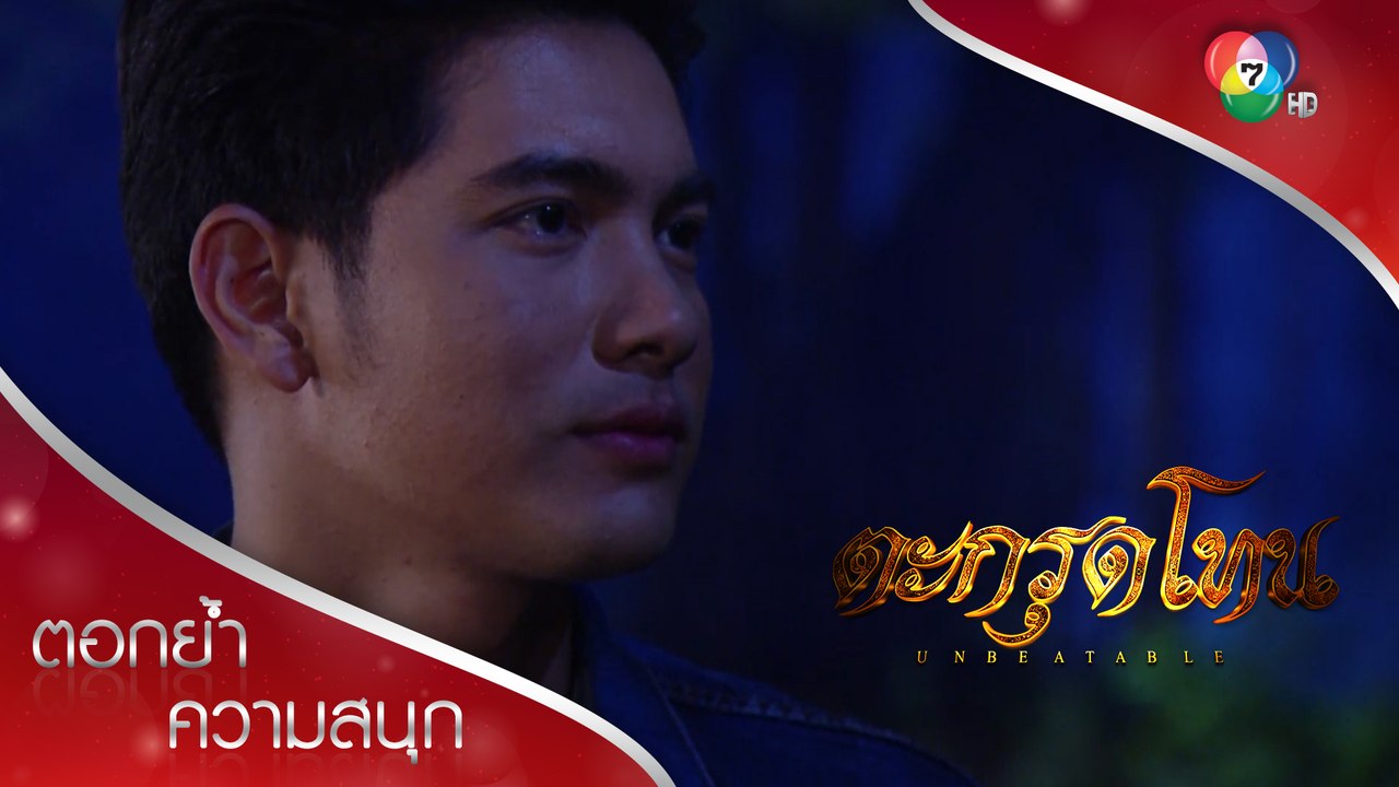 ผมรักและนับถือน้ำใจของเสือสัก แล้วผมก็รัก...!!! | ตอกย้ำความสนุก ตะกรุดโทน EP.12 | Ch7HD