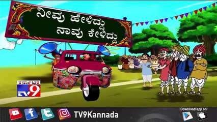 TV9 Neevu Heliddu Naavu Keliddu: Siddaramaiah, Sriramulu Comedy