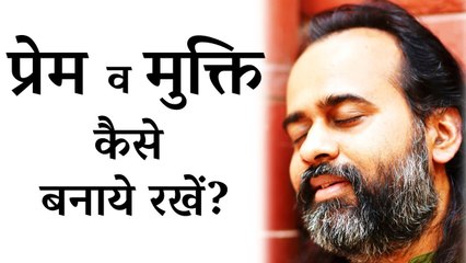 जीवन में प्रेम व मुक्ति कैसे बनाये रखें? || आचार्य प्रशांत (2016)