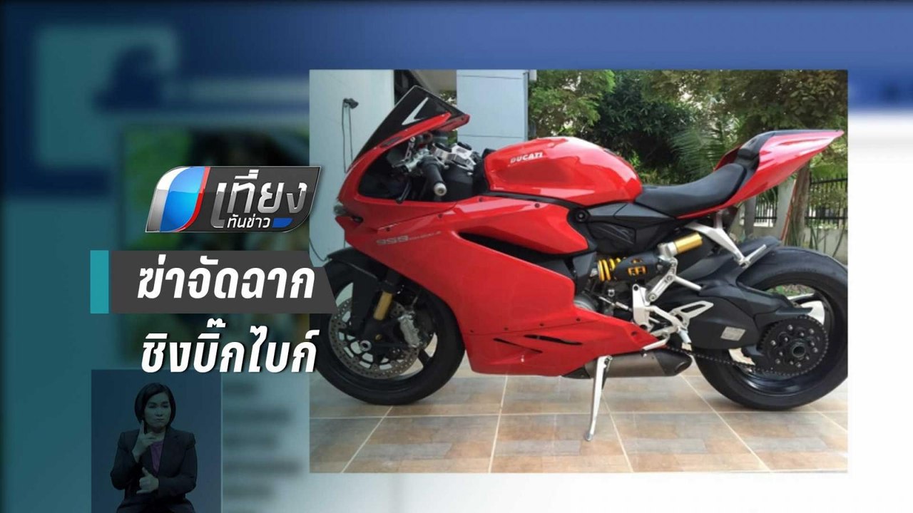 ตร.รวบแล้ว หนุ่มเชียงใหม่ ฆ่า 2 ครูระยอง ชิงบิ๊กไบก์ | เที่ยงทันข่าว