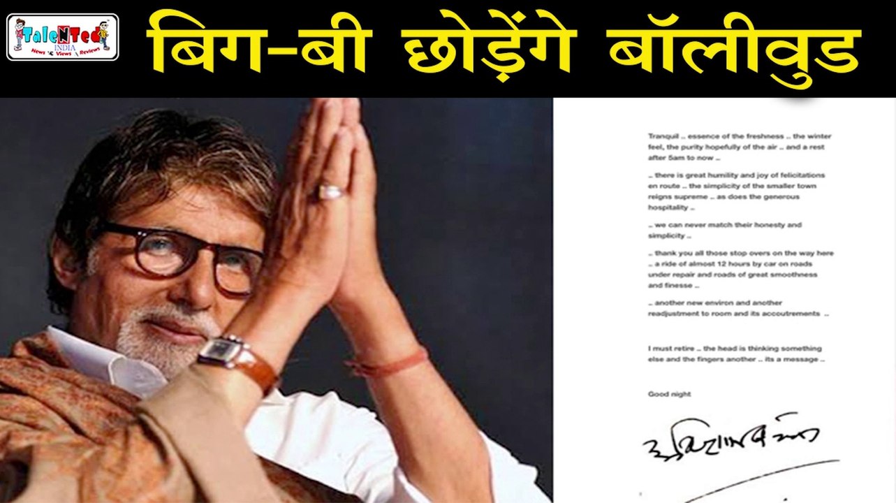 इसलिए अचानक अमिताभ बच्चन ने छोड़ दिया Bollywood! Amitabh Bachchan Latest News