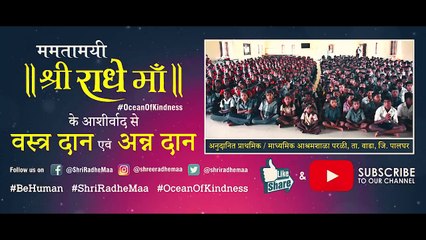 Free Food, Books & Clothes Distribution to Children's Of Madhyamik Ashramshaala Parli, Wada