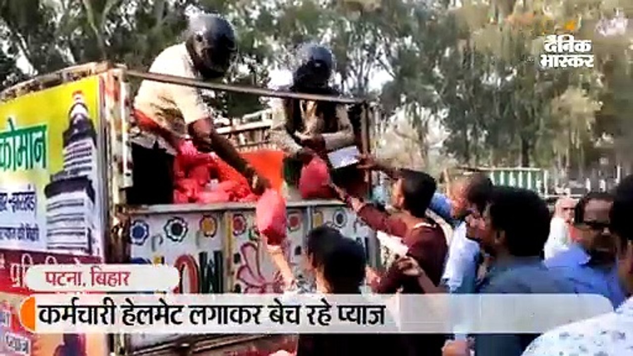 कर्मचारी हेलमेट लगाकर बेच रहे प्याज