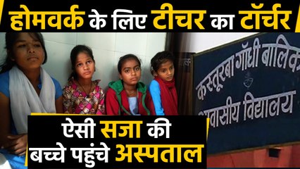 Student admitted to hospital in tikamgarh after beaten by teacher|वनइंडिया हिंदी