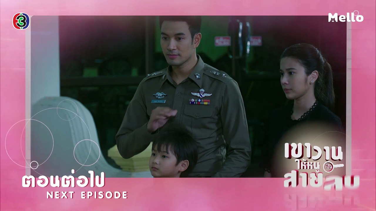 เขาวานให้หนูเป็นสายลับ ตอนต่อไป EP.12 | 01-12-6...