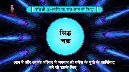 797 सिद्ध चक्र