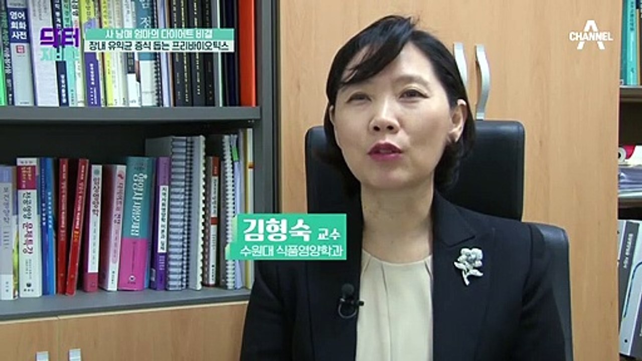4남매 엄마의 다이어트 비결! 장내 유익균 증식 돕는 OOO은?