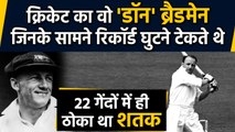 On this Day : Sir Don Bradman made Test Debut, Know Don Bradman's record and facts|वनइंडिया हिंदी
