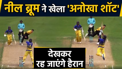 New Zealand Batsman Neil Broom unique scoop shot stuns everyone | वनइंडिया हिंदी
