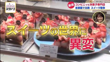 首都圏情報　ネタドリ！「白熱！首都圏スイーツ最前線」 - 19.11.30