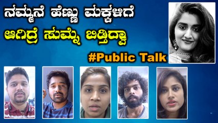 Public talk on Dr Priyanka Reddy case.