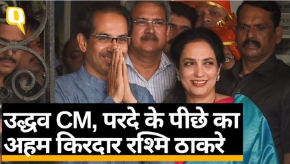 महाराष्ट्र में शिवसेना का CM, परदे के पीछे का अहम किरदार रश्मि ठाकरे