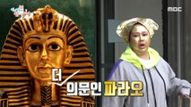 [HOT] The Rise of the Egyptian Pharaohs, 전지적 참견 시점 20191130