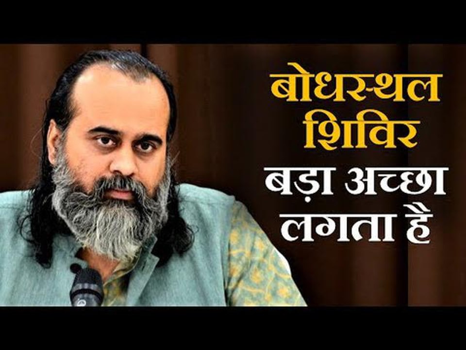 बोधस्थल शिविर बड़ा अच्छा लगता है || आचार्य प्रशांत (2019)