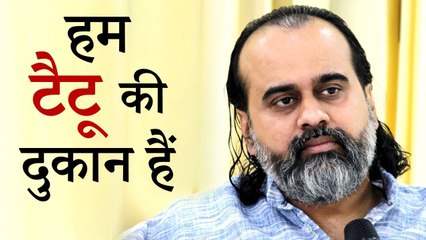 हम टैटू की दुकान हैं, चलती-फिरती || आचार्य प्रशांत (2017)