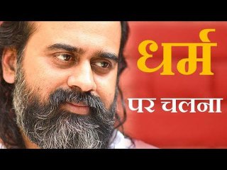 धर्म पर चलने का क्या अर्थ है? || आचार्य प्रशांत, संत कबीर पर (2017)