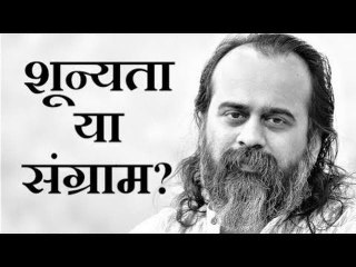 शून्यता या संग्राम? || आचार्य प्रशांत, महात्मा बुद्ध और कबीर साहब पर (2019)