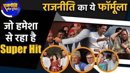A formula in politics which has always been super hit | वनइंडिया हिन्दी