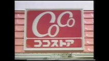 ココストアcm集1988～2011