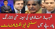 Arshad Sharif exposes Shehbaz family's money laundering