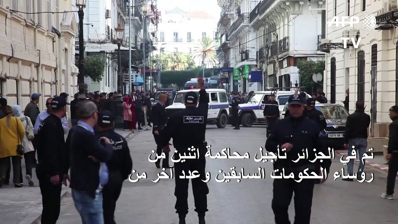 تأجيل محاكمة مسؤولين سابقين ورجال أعمال بتهمة الفساد بالجزائر إلى الأربعاء