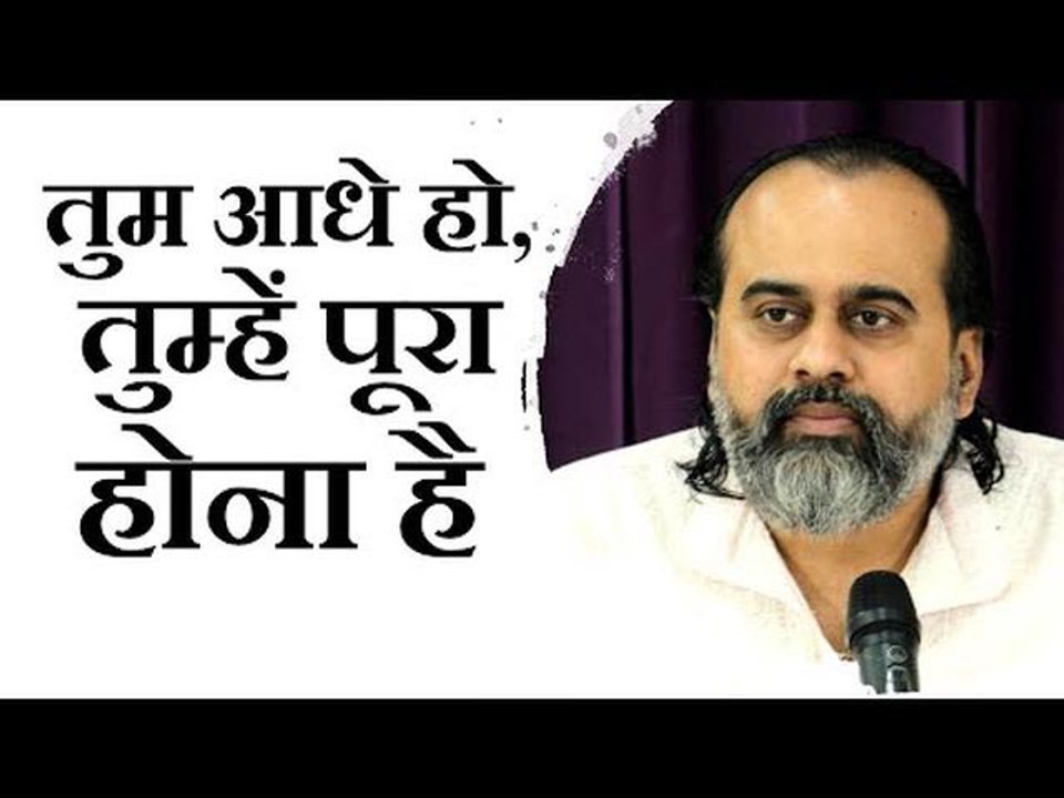 तुम आधे हो, तुम्हें पूरा होना है || आचार्य प्रश...