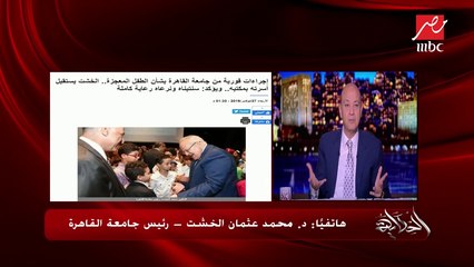 رئيس جامعة القاهرة يكشف تفاصيل فحص الطفل المعجزة للتأكد من قدراته