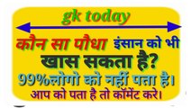 Gk। Daily gk। gk questions and answers। Daily gk current affairs। Gktoday। Current affairs today। Important gk। Important current affairs