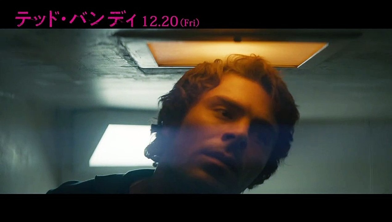 『テッド・バンディ』ハーレイ・ジョエル・オスメントの出演シーン