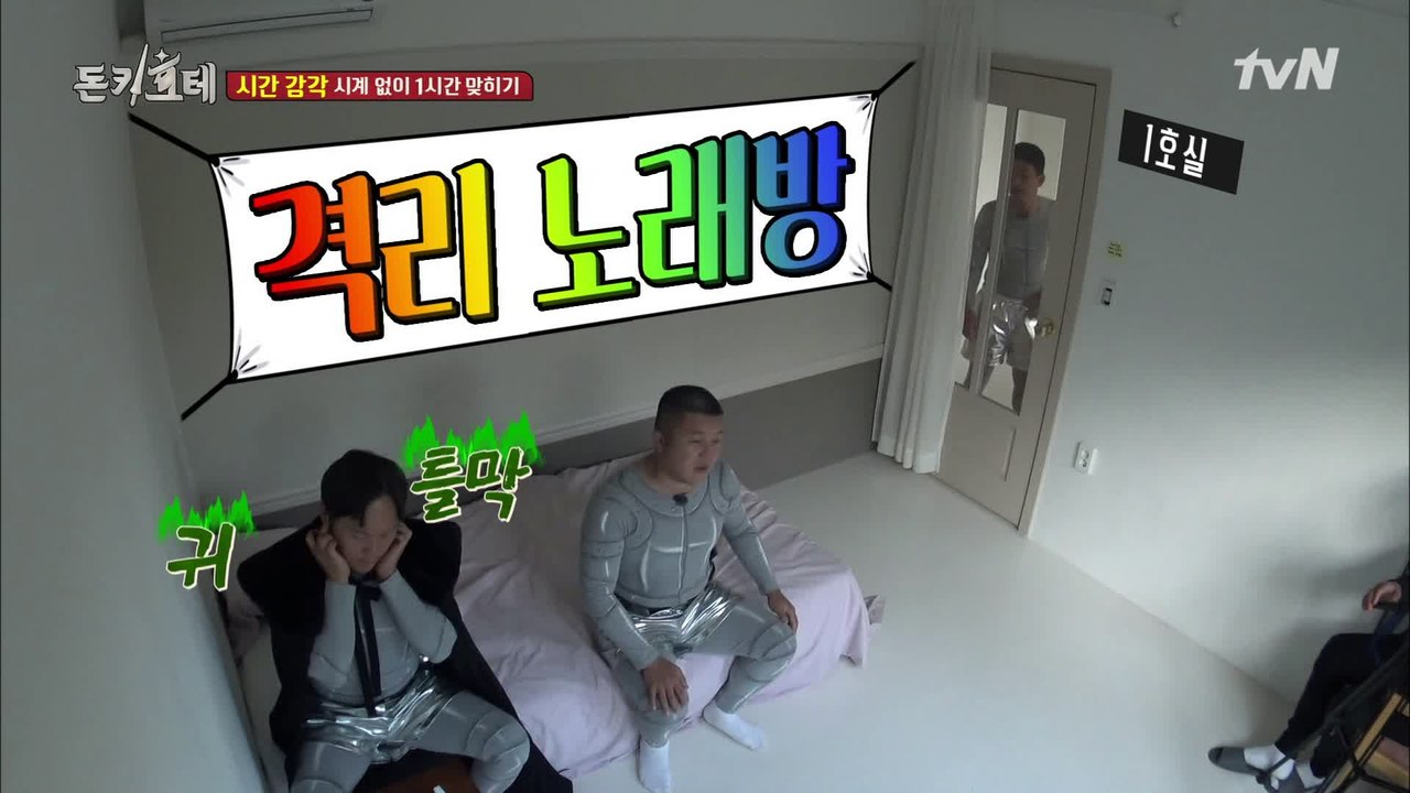 ♬격리 노래방♬ 진상 손님 조세호 & 통편 위기 송진우