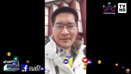 #เต้ พระราม7 จบเกม ตัวเอง ลิ้น 2 แฉก ลั่น อยู่ ข้างถูก ก็ไม่โดน คดี