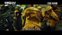 영화 [백두산] 캐릭터 메이킹 영상