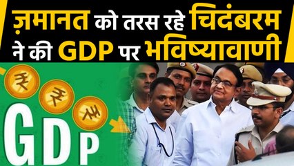 P Chidambaram predicted Quarter 3 GDP To Be Worse | वनइंडिया हिन्दी
