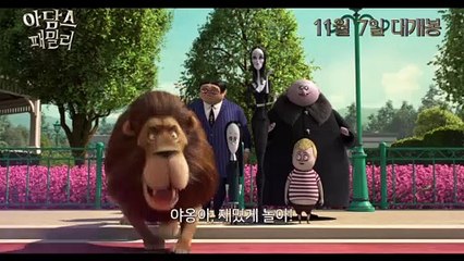 [아담스 패밀리] 리벤져스 예고편