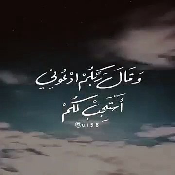 تلاوة رائعة __ و قال ربكم ادعوني أستجب لكم __ حالات واتس قرأن __ Quran Status