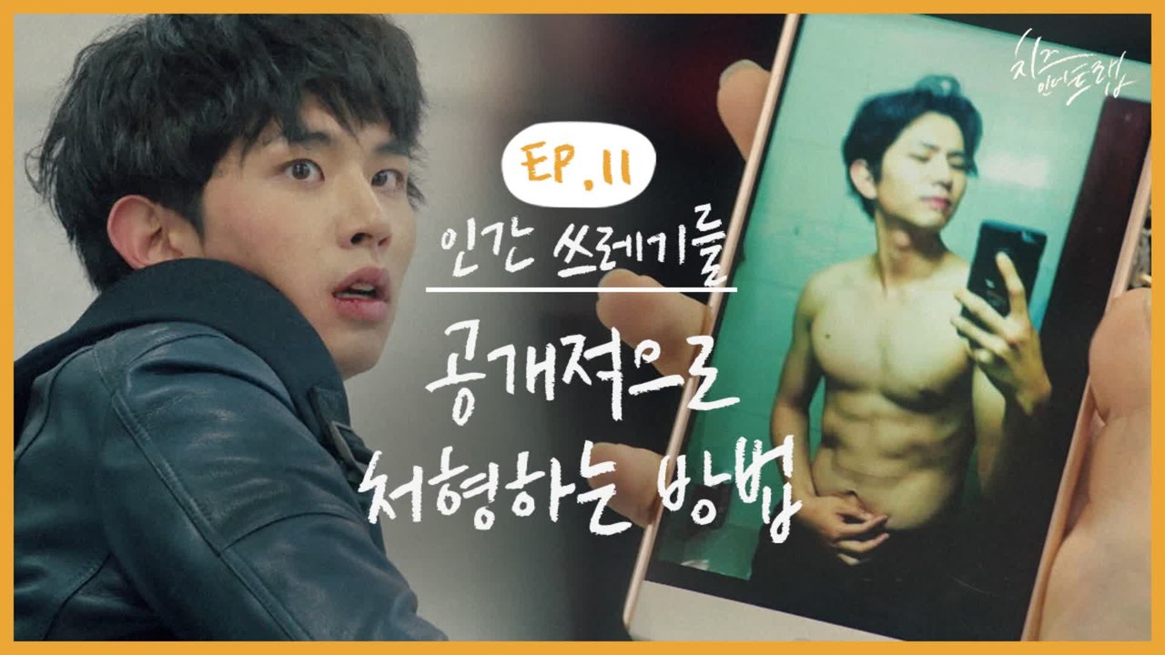 예비 20학번 집합 학교에서 인간쓰Rㅔ기를 만났을 때^^ 핵 사이다 모먼트 인생은 이성경 슨배님처럼 | #깜찍한혼종_치즈인더트랩 | #Diggle
