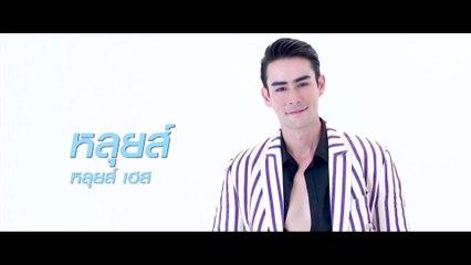 หลุยส์ เฮส | แนะนำนักแสดง ปี 2020 | Ch7HD