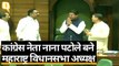 Maharashtra: Congress नेता Nana Patole बने विधानसभा अध्यक्ष | Quint Hindi