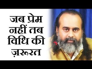 जब प्रेम नहीं होता,तब साधना की हज़ार विधियों की ज़रुरत होती है || आचार्य प्रशांत, भगवद् गीता पर (2019)