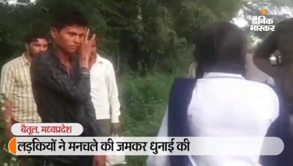 लड़कियों ने मनचले की जमकर धुनाई की