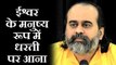 ईश्वर के मनुष्य रूप में धरती पर आने का अर्थ || आचार्य प्रशांत, भगवद् गीता पर (2019)