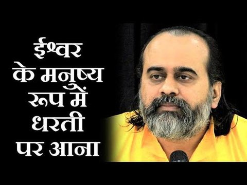 ईश्वर के मनुष्य रूप में धरती पर आने का अर्थ || आचार्य प्रशांत, भगवद् गीता पर (2019)