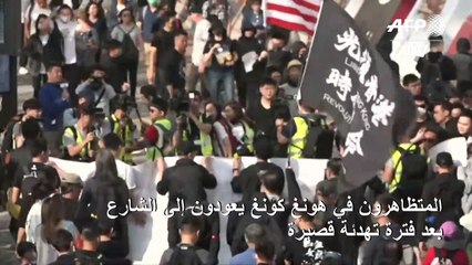 المتظاهرون في هونغ كونغ يعودون إلى الشارع بعد فترة تهدئة قصيرة