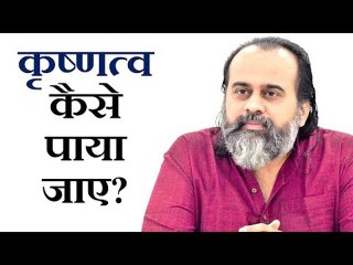 कृष्ण शब्द का क्या अर्थ है? कृष्णत्व कैसे पाया जाए? || आचार्य प्रशांत (2019)
