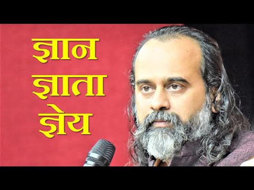 ज्ञान-ज्ञाता-ज्ञेय एक हैं, तो इनको जानने वाला क...