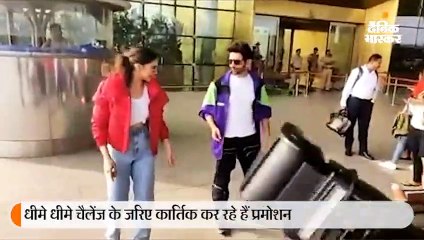 कार्तिक ने एयरपोर्ट पर दीपिका को सिखाया स्टेप