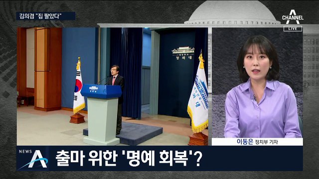 [여랑야랑] 김의겸 “집 팔았다” / ‘곤란해진 진문 6인방’