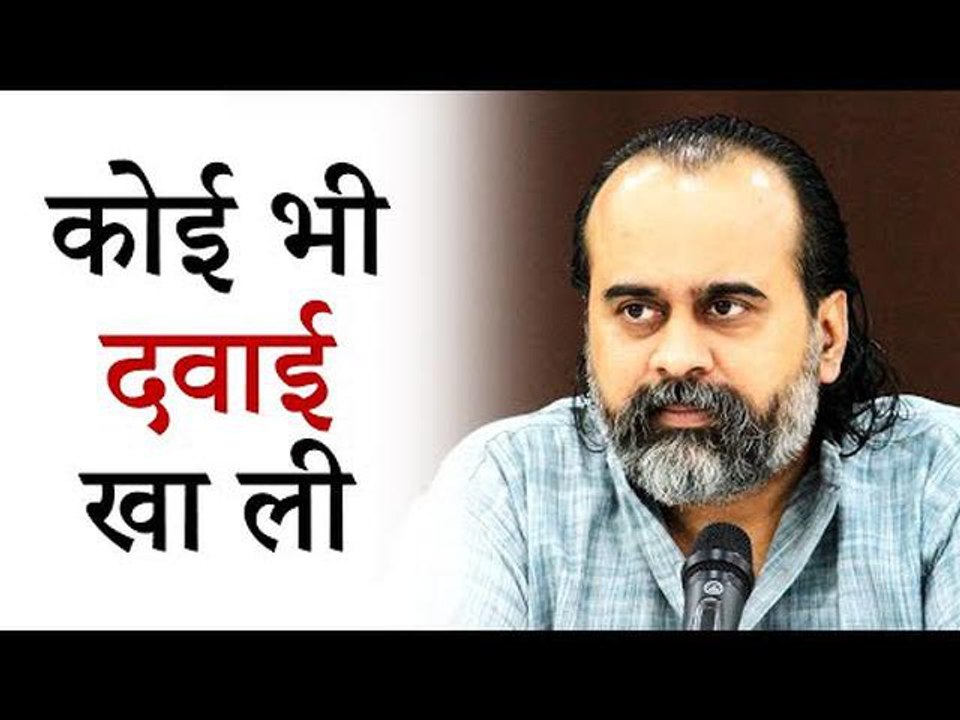 कोई भी गाड़ी चढ़ गए, कोई भी दवाई खा ली || आचार्य...
