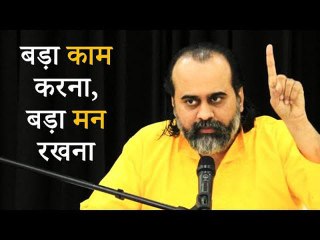 बड़ा काम करना, बड़ा मन रखना || आचार्य प्रशांत (2019)